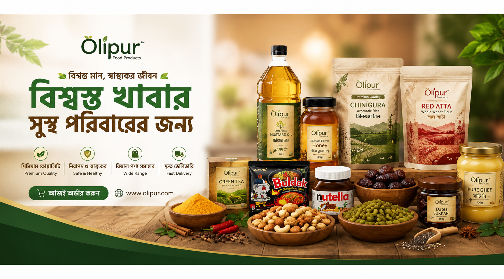 Olipur™ – বিশ্বস্ত খাবার, সুস্থ পরিবারের জন্য